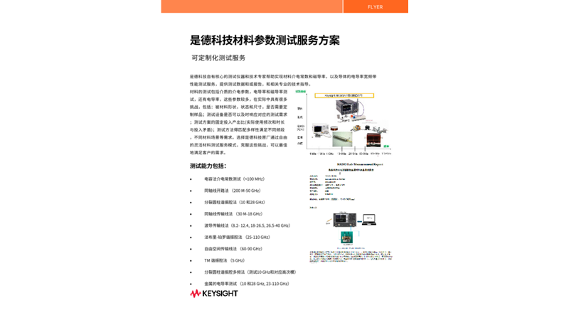 是德科技材料参数测试服务方案